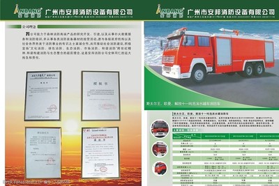 安邦消防設備畫冊圖片