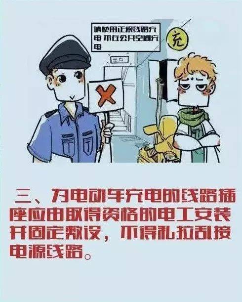 電動(dòng)車消防安全常識(shí) 守護(hù)生命財(cái)產(chǎn)，從規(guī)范充電做起