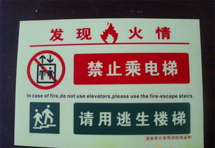 筑牢安全防線 消防器材、承諾、自發光標示與警示牌的協同作用